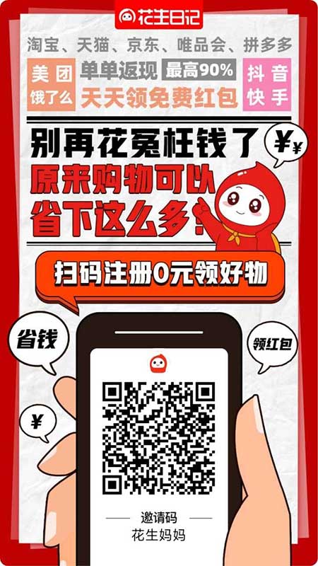 花生日记APP自用省钱，分享赚钱，网购必备，宝妈0元兼职创业首选